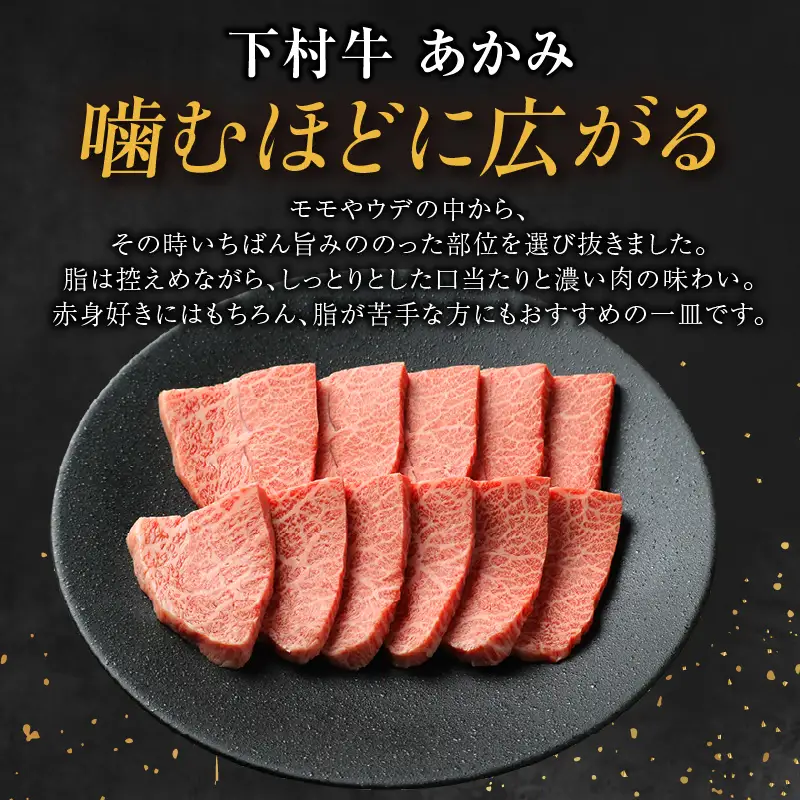 東浦町産黒毛和牛『下村牛』焼肉2種食べ比べセット（A）計500g（カルビ・あかみ各250g）│焼肉 牛肉 東浦町