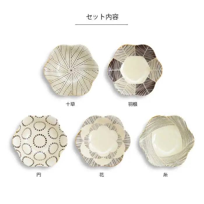 【波佐見焼】粉引釉 六方押小付 5個セット 十草／羽根／円／花／糸【natural69】[QA136]