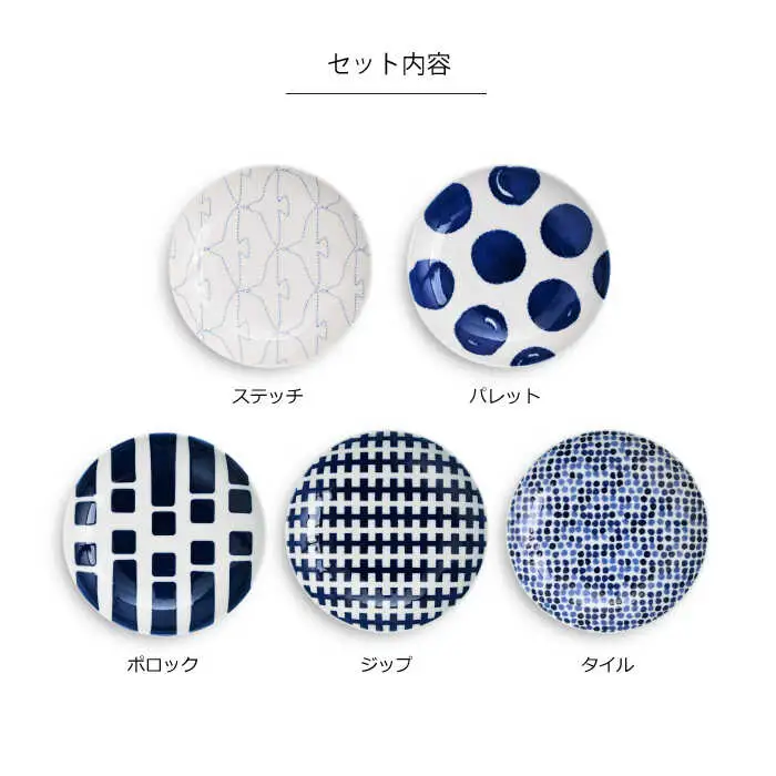 【波佐見焼】swatch 取皿 5枚セット ステッチ／パレット／ポロック／ジップ／タイル【natural69】[QA138]