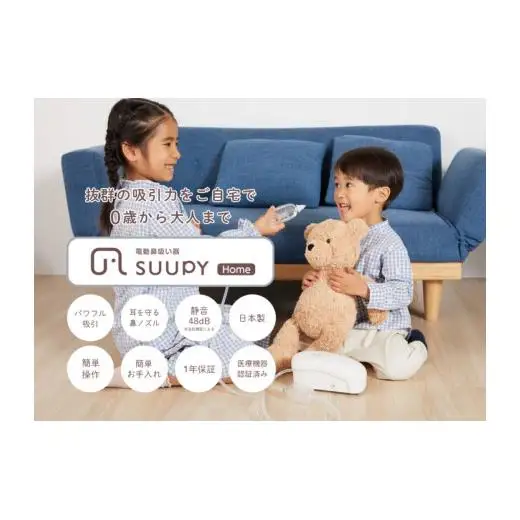 【最短翌日発送！】電動鼻吸い器SUUPY Home