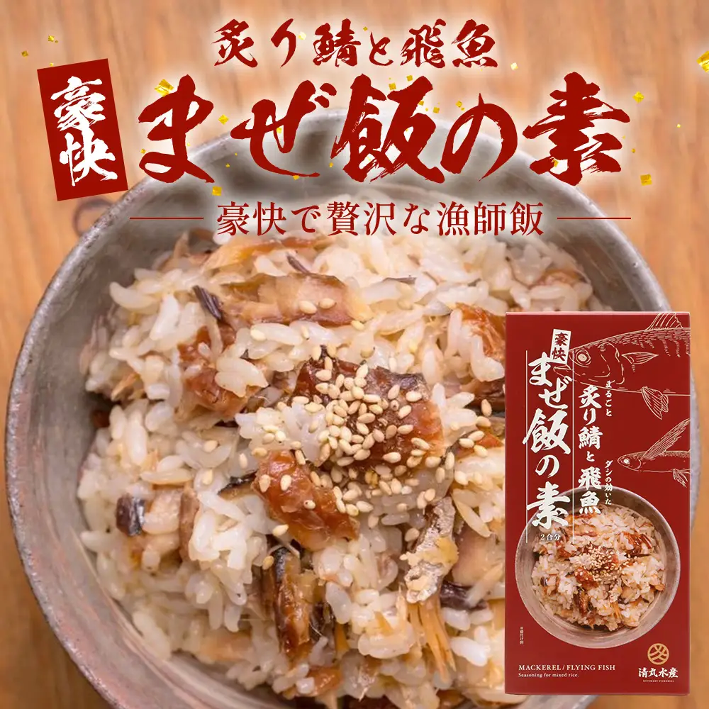 【贅沢セット】魚のモツ煮込み （約250g×1箱）＋炙りサバとトビウオの混ぜ飯の素（約173g×1箱）＋炙りサバ茶漬け（2食分）KS-12｜漁師めし 魚 バショウカジキ 鯖 とびうお 人気セット 鹿児島県 南大隅 清丸水産