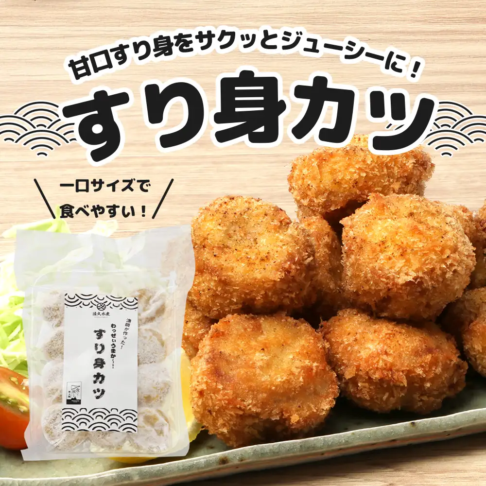 【食卓応援！】【冷凍】すり身カツ(12個×２パック)＋すり身(250g×２パック)＋地魚ニンニク醤油揚げ(150g×２パック) 清丸水産 KS-13｜鹿児島県 南大隅 味付け 油で揚げるだけ お弁当 おつまみ 魚