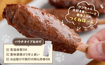鹿肉と鹿レバーのつくねぼーん 4箱（60g×12袋） ペット用 ㈱プレシカ | レトルト パウチ おやつ 手作りごはん デンタルケア 無添加 ドッグフード 低カロリー 高タンパク 低アレルギー 鹿肉 犬用 北海道 津別町 送料無料