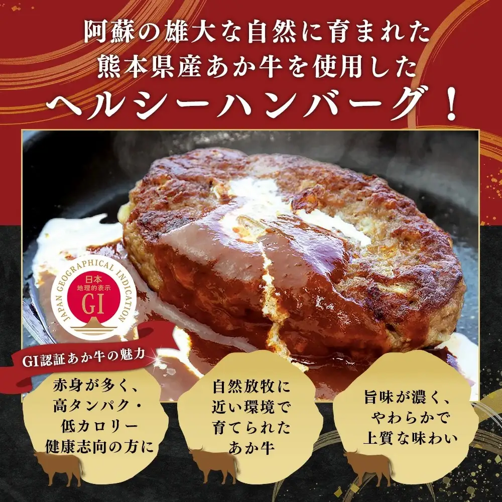 【GI認証】くまもと あか牛 ハンバーグ《ご家庭用》150g×10個 あか牛100％ 赤身 冷凍 熊本県産 あかうし はんばーぐ 惣菜 おかず 和牛 牛肉 073-0409