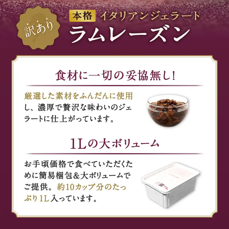 ジェラート ラムレーズン 1L【0120701】