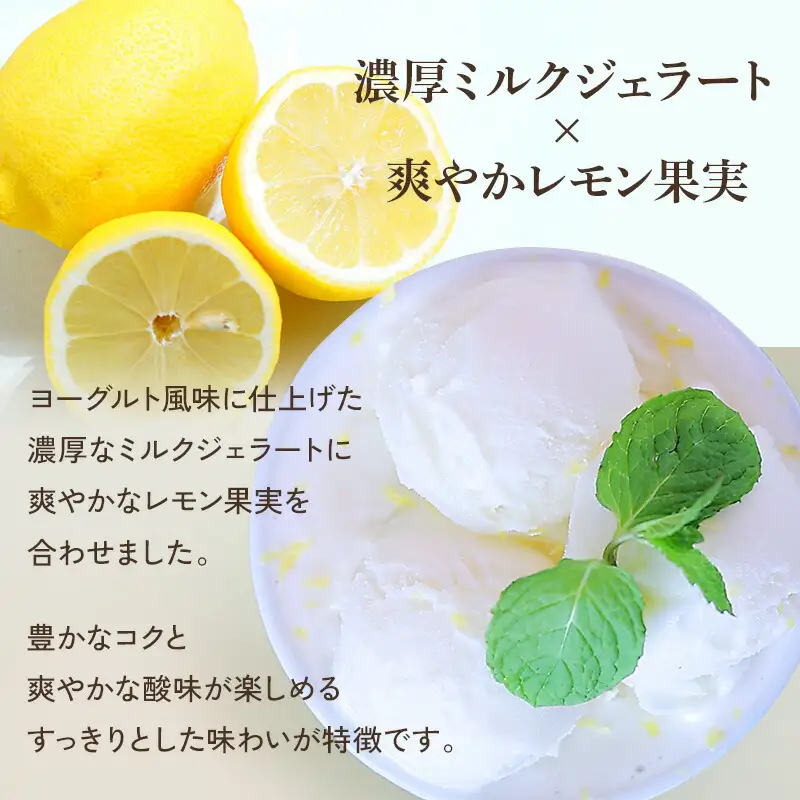 プロテインジェラート レモンヨーグルト 1Lバット【0121101】