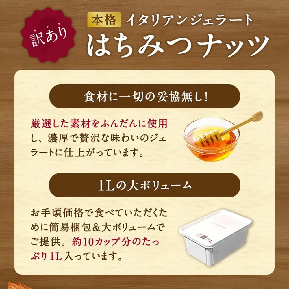 本格イタリアン2Lバットジェラート「はちみつナッツ」2L(1L×2個)【0122701】
