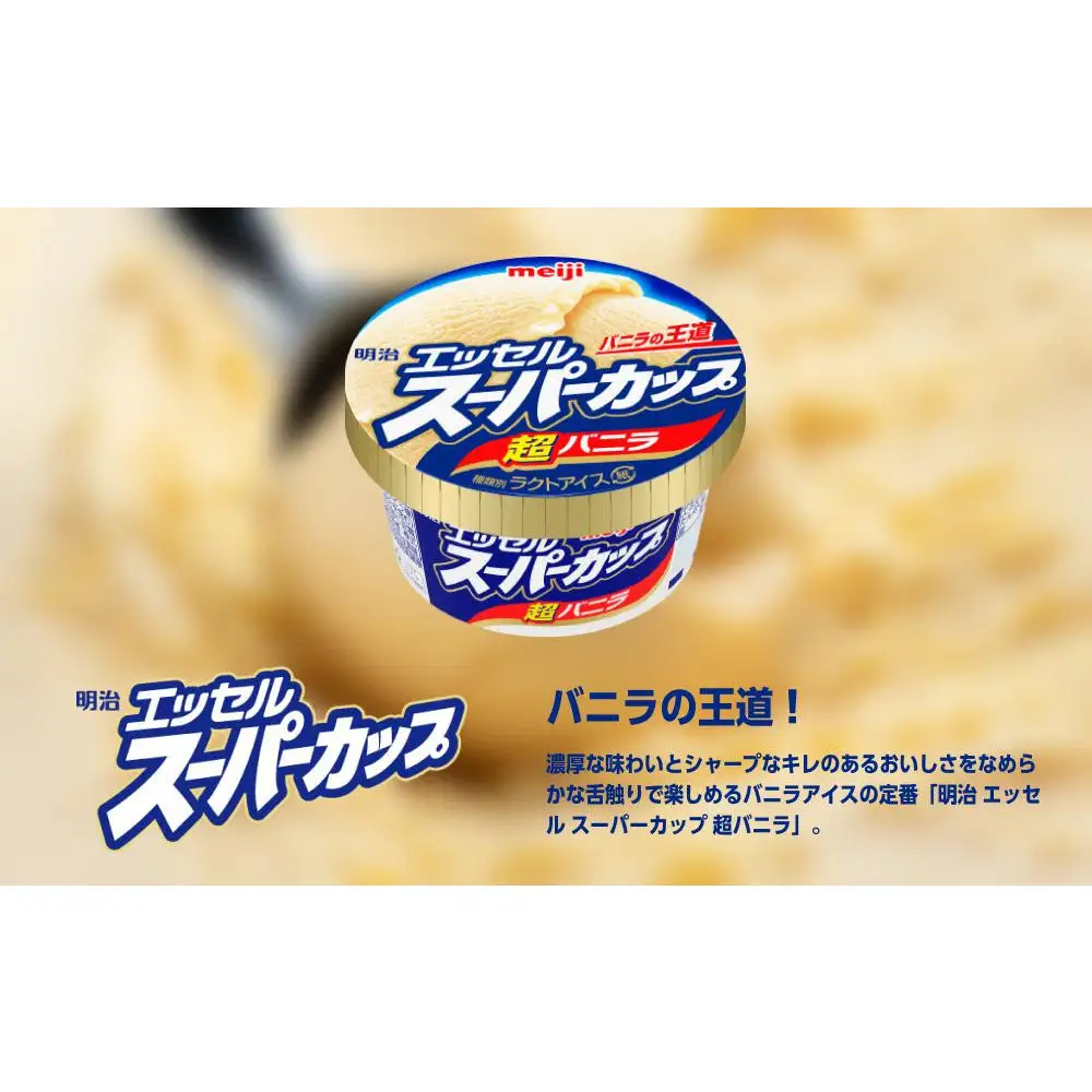 【全3回毎月お届け】人気の明治 エッセル スーパーカップ「超バニラ」定期便