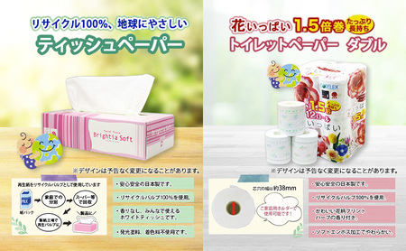 長持ち 1.5倍巻き 花いっぱい トイレットペーパー ダブル 45ｍ 48ロール & ブライティア ソフト ボックスティッシュ 200組 400枚 15箱  全18種 花柄 プリント 香り付き 日本製 まとめ買い 防災 常備品 消耗品 備蓄 北海道 