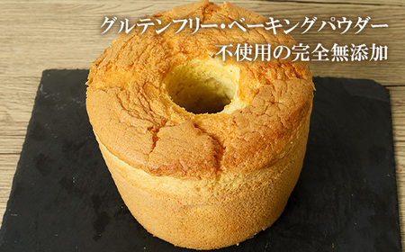 644 米粉シフォンケーキ 玄米 直径約17㎝ 無添加【米蔵高安】