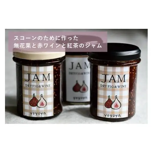 【自家製無花果ジャム付き】葉々屋・クリームティーセット
