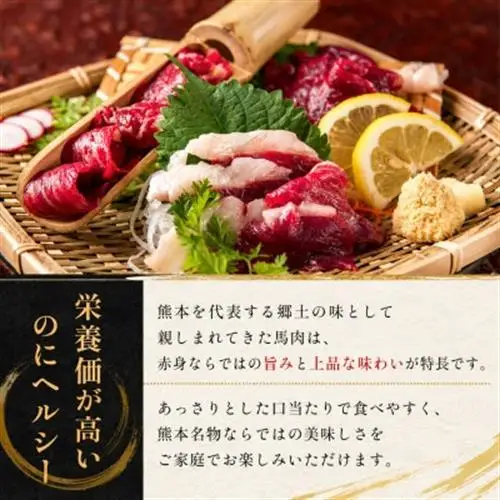 熊本赤身馬刺し200g(美里町)【配送不可地域：離島】【1637659】