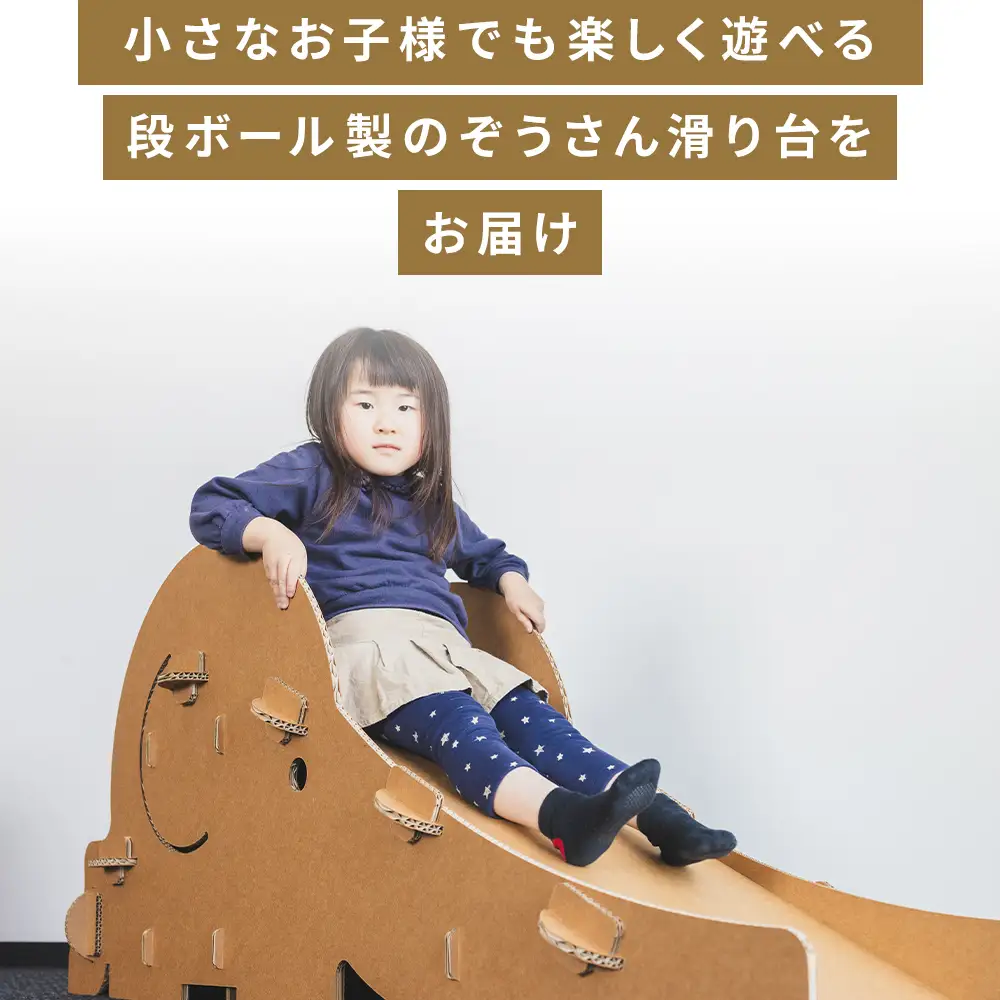 おもちゃ ぞうさん滑り台 １個 茶色 おもちゃ ta-0085