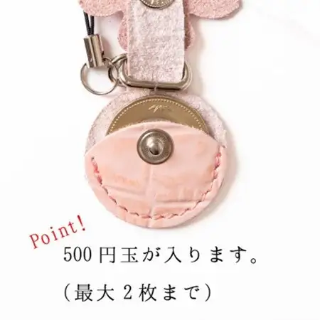 500円玉が入る牛革ストラップ[4色セット]キーホルダーやワンポイントアイテムに 革製品のHEDGE【1645194】