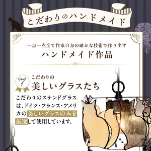 ステンドグラス モフモフ猫さんのペンダントライト 『 Desmond / デズモンド 』_ステンドグラス モフモフ猫 ペンダントライト デズモンド Desmond ライト LED対応 おしゃれ 照明 灯り ハンドメイド こだわり グラスビーズ エレガント 玄関 ダイニング インテリア プレゼント 福岡県 久留米市 お取り寄せ 送料無料 〔Qb034〕