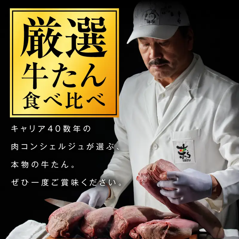 【分けて届く定期便】牛たん 暴れ盛り 食べ比べ 1.2kg【全2回】