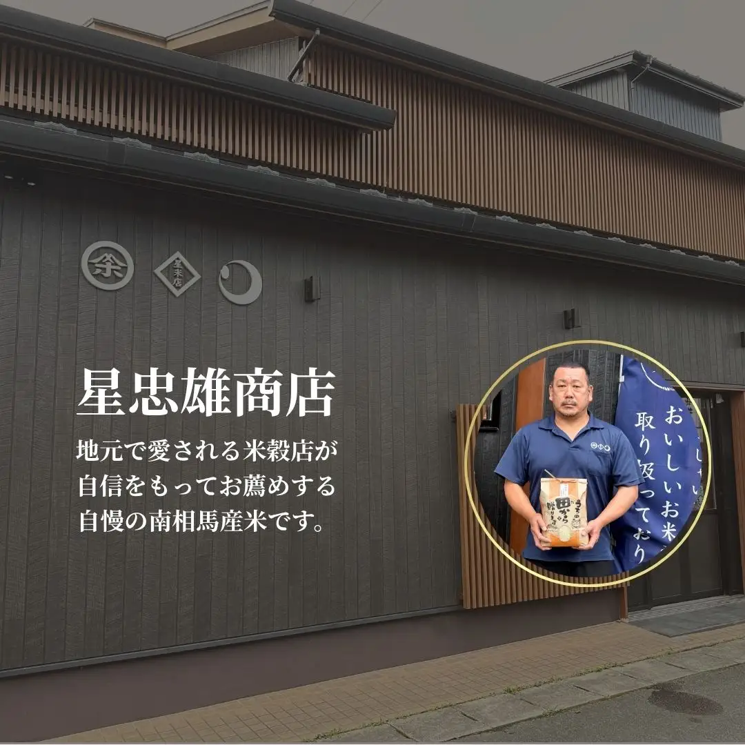 令和7年産 コシヒカリ 10kg 白米 精米 | 南相馬市 令和7年産コシヒカリ 星忠雄商店 スピード配送