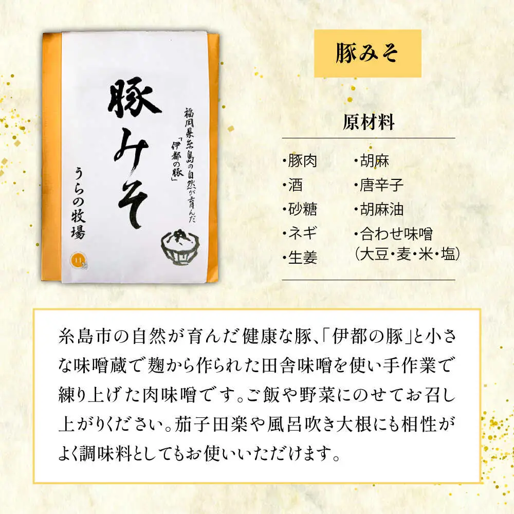 料亭「浮岳茶寮」の3種詰め合わせセット（鰯の糠炊き2・豚みそ1・甘夏マーマレード1）　糸島市 / 合同会社アコート / ギフト ご飯のお供 豚みそ いわし マーマレード [AAK011]