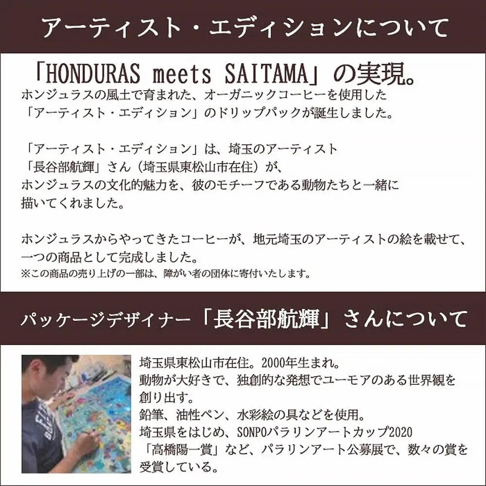 【ギフト】自家焙煎 ホンジュラス スペシャルティコーヒー アーティスト・エディション ドリップパック 10個セット 化粧箱入り