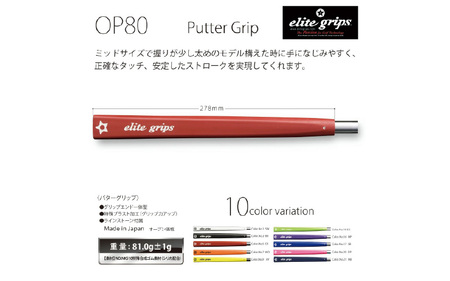 OP80 ゴルフ パターグリップ ワイルドオレンジ 〈ミッドサイズで握りが少し太めのモデル〉
