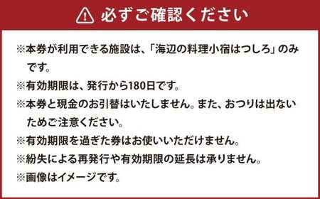 「海辺の料理小宿はつしろ」商品券3,000円分 3,000円分×1枚 旅行 チケット 宿泊