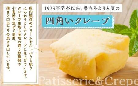 村恭のクレープ　8個セット　1036001
