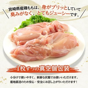 【令和8年10月発送】宮崎県産若鶏　もも（1枚ずつ小分け）　計3.8kg 【 鶏肉 鳥 国産鶏肉 九州産鶏肉 宮崎県産鶏肉 若鶏もも肉 時短鶏肉 便利 大活躍 】