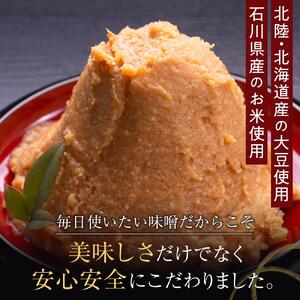 【復興支援】奥能登味噌900ｇ×2個入り