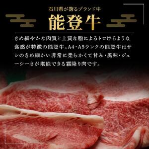 【復興支援】【A4・A5】能登牛 モモバラすき焼き・しゃぶしゃぶ用 400g
