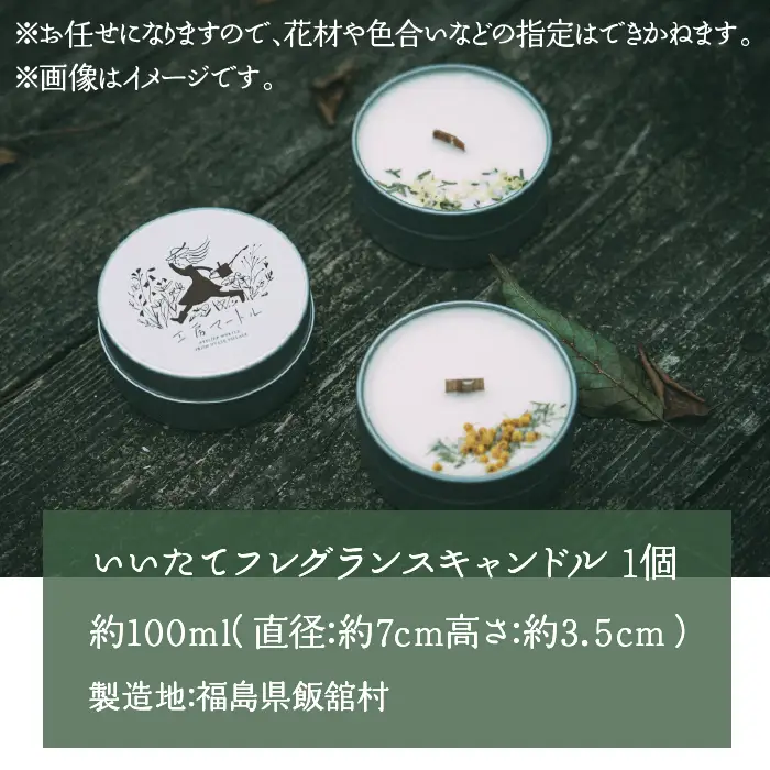 いいたてフレグランスキャンドル　1個　ITTAC002