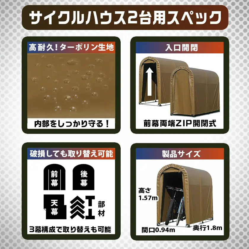 サイクルハウス2台用 SAND【巻上げ式】〔55-J404〕_(都城市) サイクルハウス 2台用 サンド 巻上げ式 組立式 組立説明書付 収納 便利 耐久性