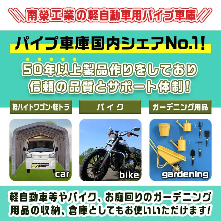 パイプ車庫【軽自動車用】アッシュグレー≪2548U-AG≫〔AN-J403〕_(都城市) 車庫 軽自動車 バイク ガーデニング用品の収納 倉庫 クロスシート 組立て トンネル仕様 パイプ車庫 
