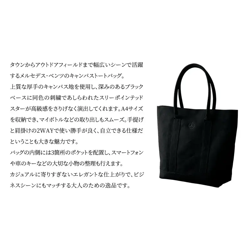 バッグ Mercedes-Benz × Titleist トートバッグ キャンバス ブラック/ブラック キャンバストートバック トート カバン 手提げ 肩掛け 2way A4サイズ ゴルフ ゴルフ用品 メンズ レディース メルセデス ベンツ タイトリスト 千葉 千葉県 千葉市