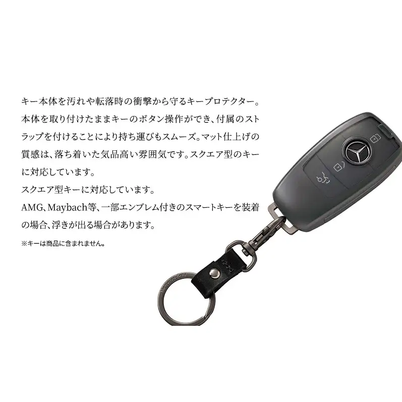 キープロテクター スクエア　マットグレー メルセデス ベンツ