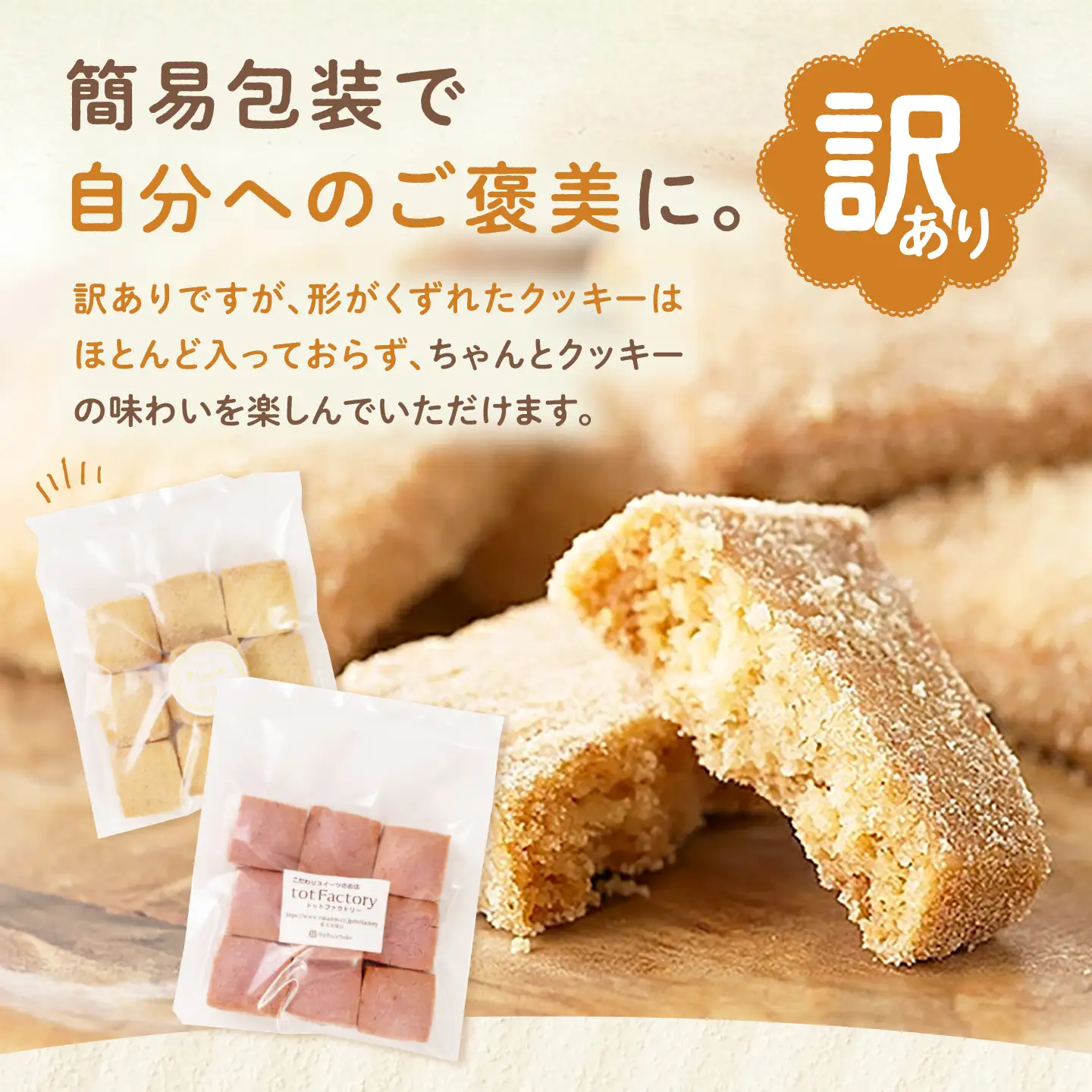 訳あり さくほろクッキー BTAQ014クッキー