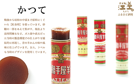 【数量限定】五勝手屋本舗『丸缶羊羹　過去・現在・未来』5本セット　五勝手屋羊羹の「かつて・いま・これから」　金時豆　大正金時　紅金時　秋晴れ　ようかん　復刻　保存料不使用　老舗　和菓子　銘菓　ギフト　贈答