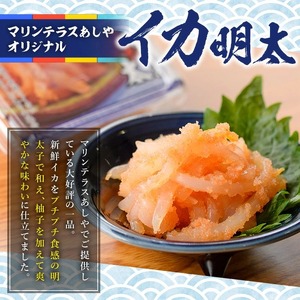 筑前芦屋 海の玉手箱セット(全3種) 明太 明太子 めんたい めんたいこ 海鮮 魚介 魚卵 いか イカ いかめんたい いか明太 いわし イワシ 鰯 いわしみりん あしやみりん みりんぼし いりこ セット 名物 おかず おつまみ 晩酌 冷凍【マリンテラスあしや】as13-009