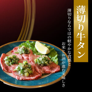 焼肉専門店の牛タン 薄切り 1.5kg(250g×6P) 訳あり 冷凍 【 牛タン 】