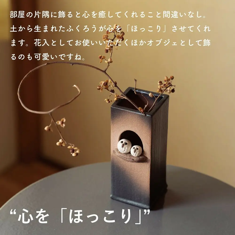 【信楽焼・明山】ふくろうペア角花入　hc-21 (176778-40037365)