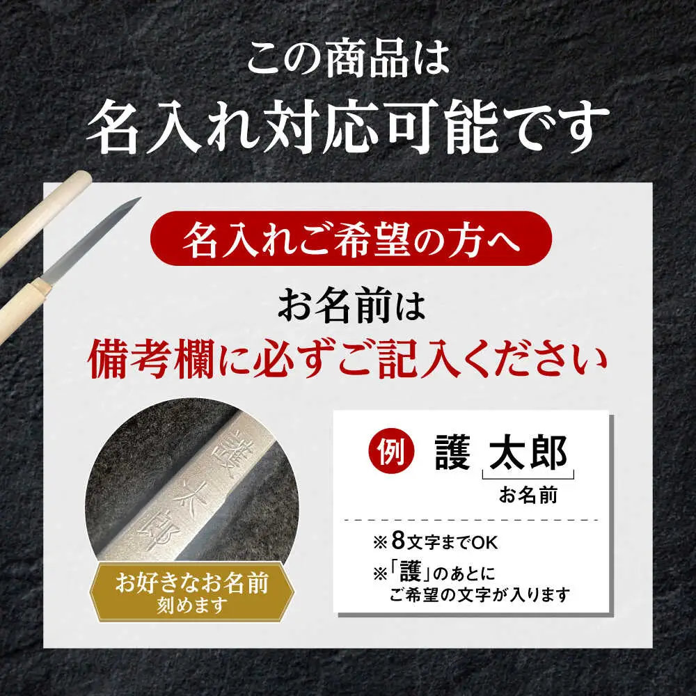 【名入れ対応】お守り小刀｜小刀 [BDBA002]