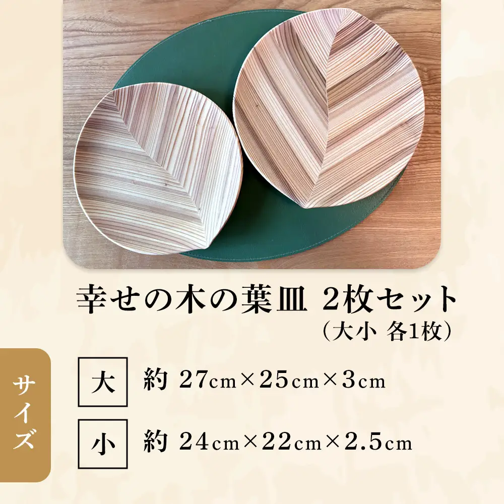 【ゆふいん・アトリエとき】幸せの木の葉皿 2枚セット（大小 各1枚）