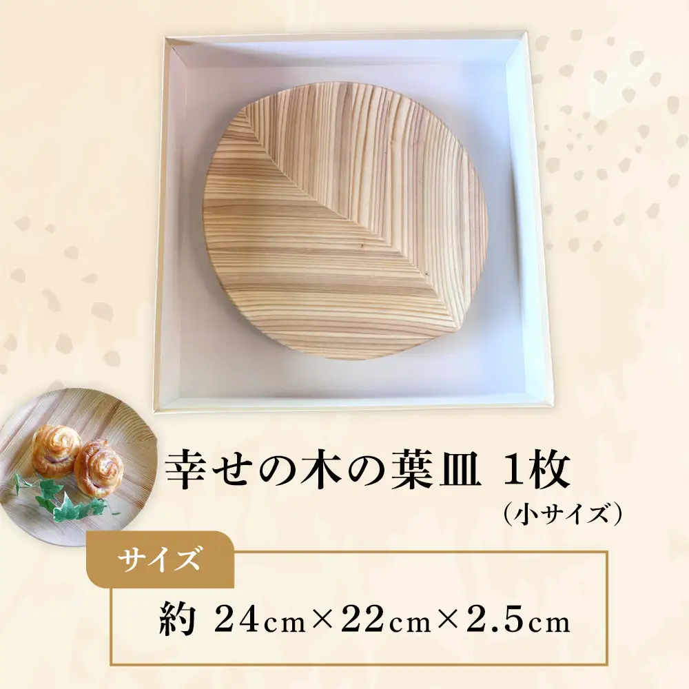 【ゆふいん・アトリエとき】幸せの木の葉皿 1枚セット（小 1枚）