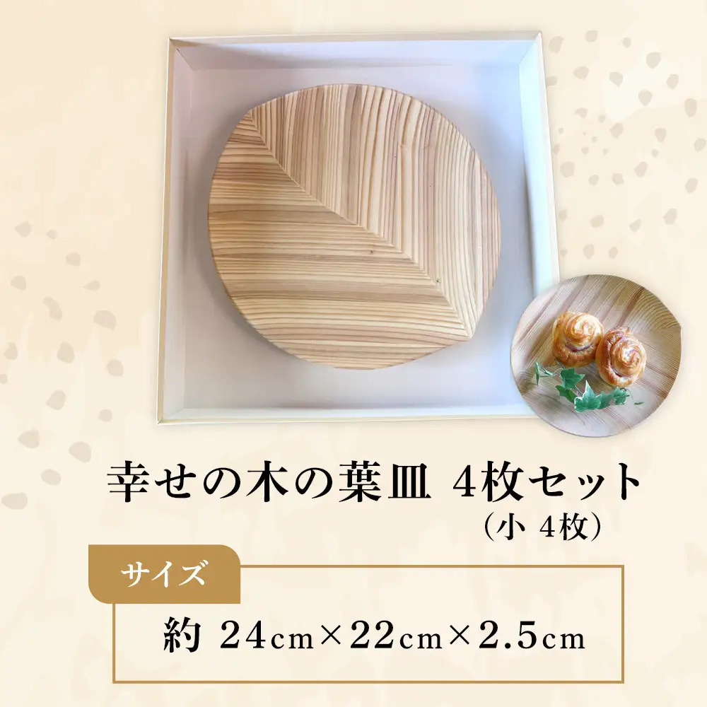 【ゆふいん・アトリエとき】幸せの木の葉皿 4枚セット（小 4枚）