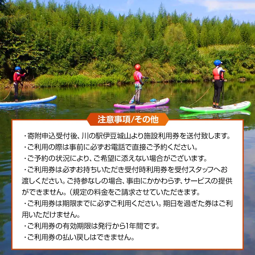川の駅伊豆城山SUP体験