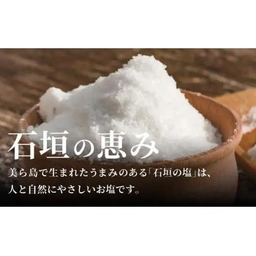 石垣の塩 500g×3袋