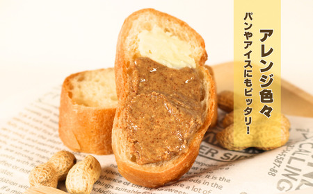ピーナッツペースト  5個セット ミニフレーバー 【 落花生 】 CHO-C NUTS