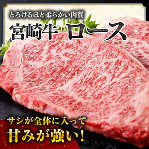 【令和8年10月発送分】宮崎牛ロースステーキ2枚500g 粗挽きウインナー