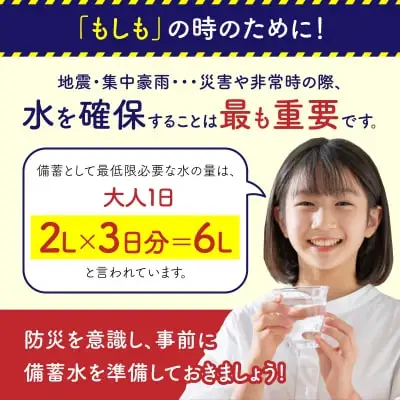 【ミネラルウォーター】 10年保存水 備蓄用 2L 12本セット ミネラルウォーター