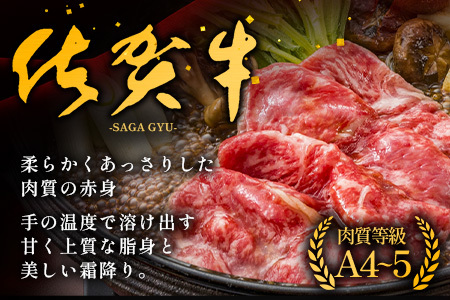 佐賀牛ももスライス400g (真空冷凍) ｜佐賀牛 和牛 国産牛 高級 ごちそう ギフト グルメ 贅沢 ふるさと納税 ブランド牛 佐賀県 鹿島市 お取り寄せ 牛肉好き必見 鹿島 もも ももスライス ジューシー 牛肉 贅沢な食事 B-855