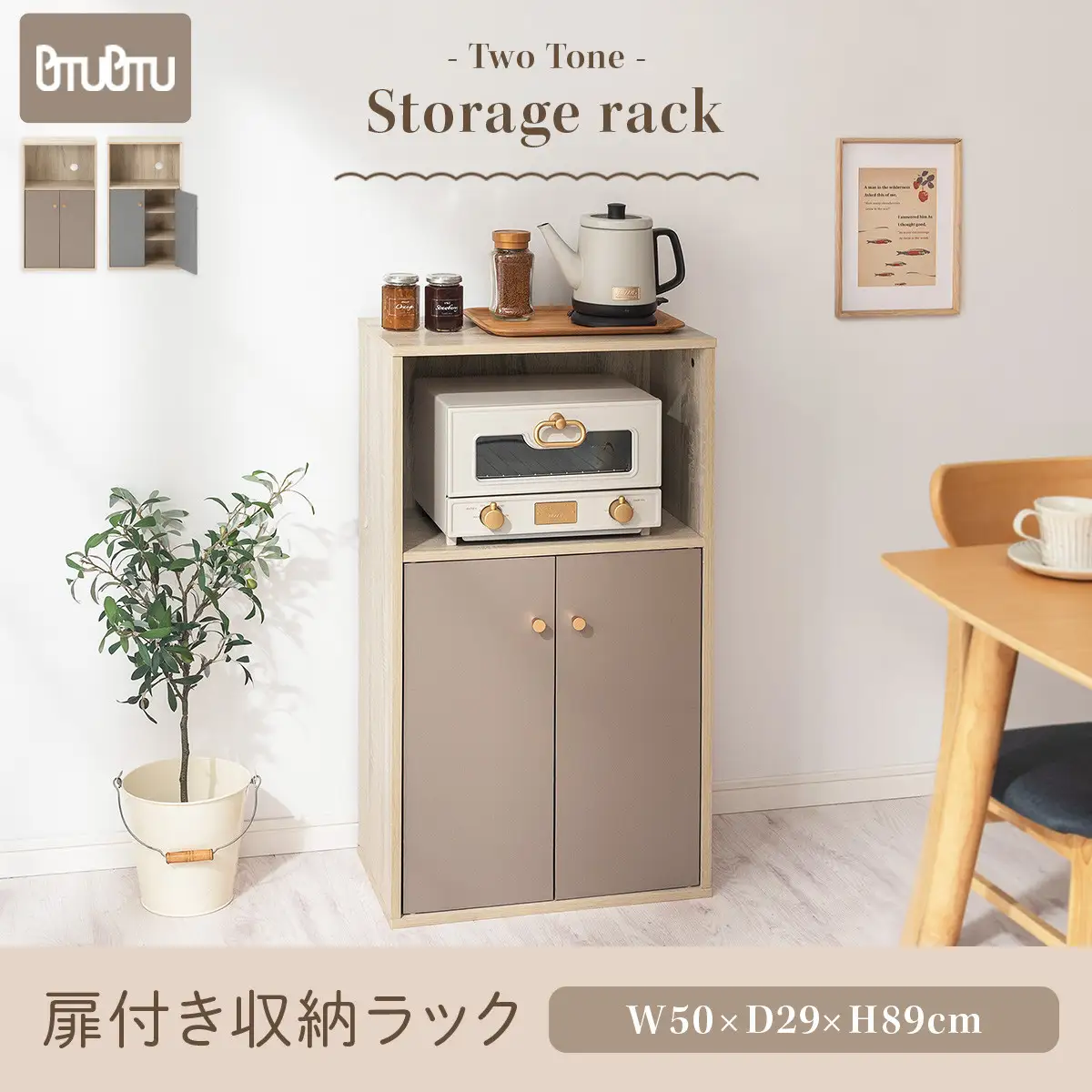 【完成品＋設置付き】扉付き収納ラック（グレージュ）食器棚 ロータイプ 扉付 一人暮らし 収納 トースター 炊飯器 小型レンジ ラック コンパクト キッチン収納棚 キッチンラック 約 幅50cm 奥行30cm 高さ90cm PUTUPUTU プトゥプトゥ LKONET300293-0-GBE